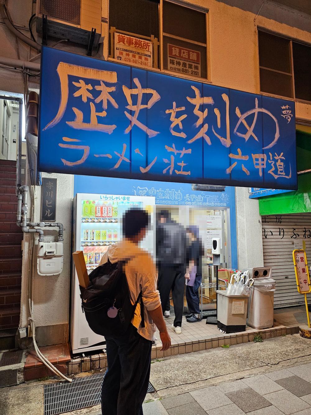 店頭の写真